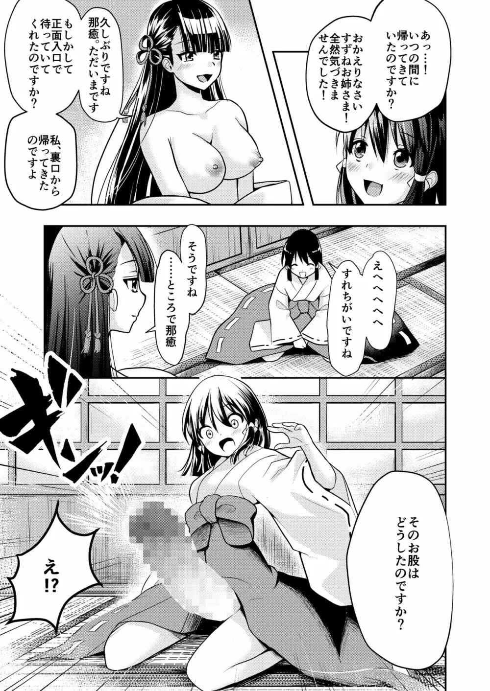 なりみこ 百合編1 先輩巫女の帰還1 Page.35