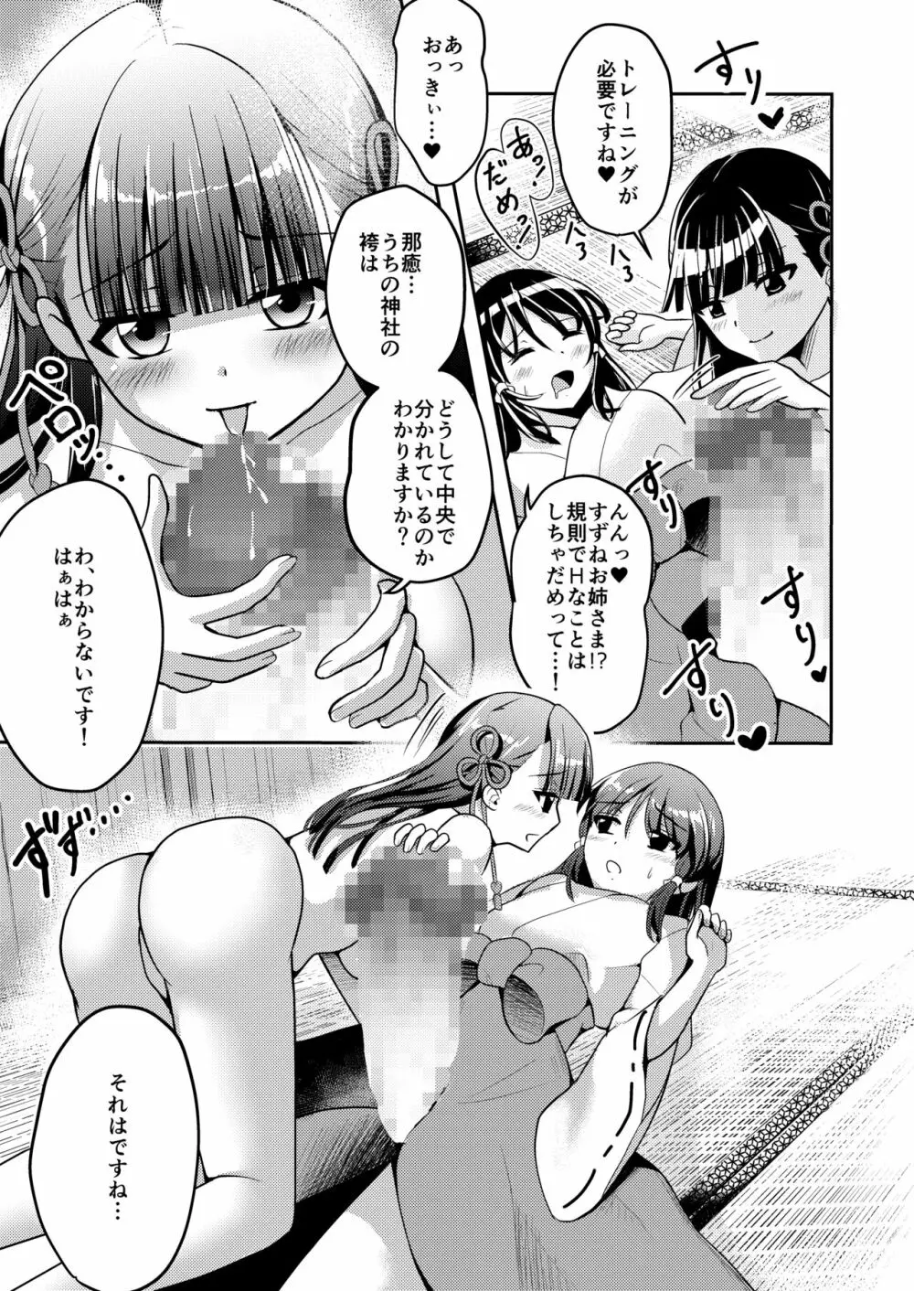 なりみこ 百合編1 先輩巫女の帰還1 Page.37