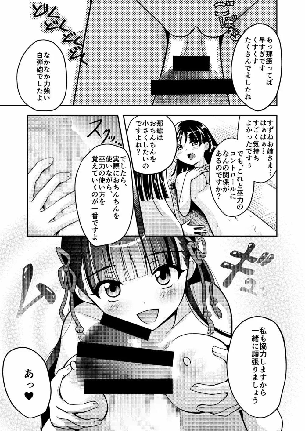 なりみこ 百合編1 先輩巫女の帰還1 Page.45