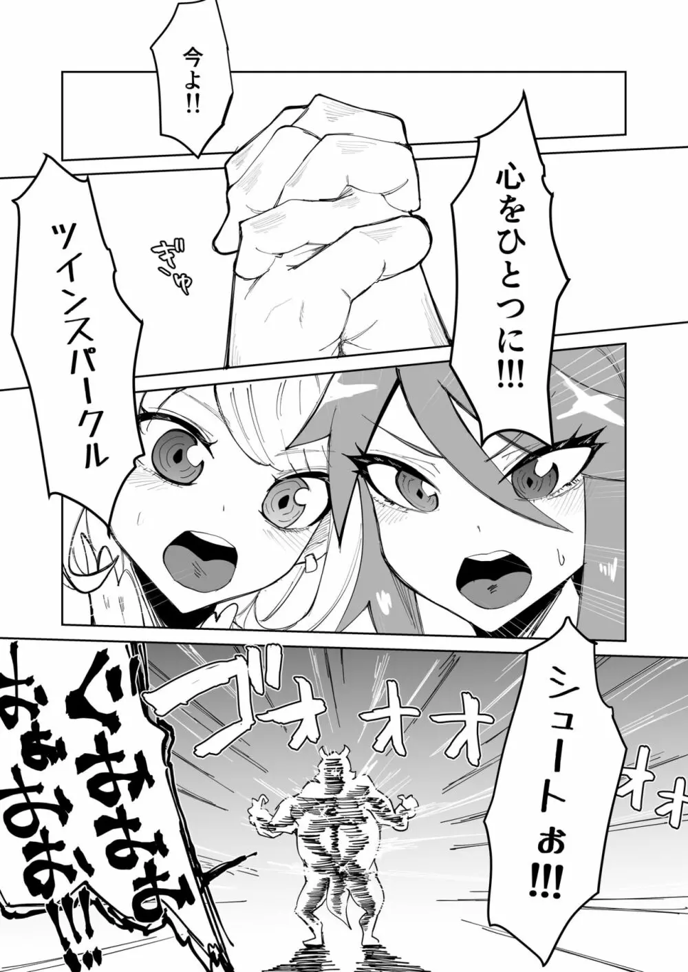 最強魔族はクソ雑魚だめマゾちんぽ Page.2