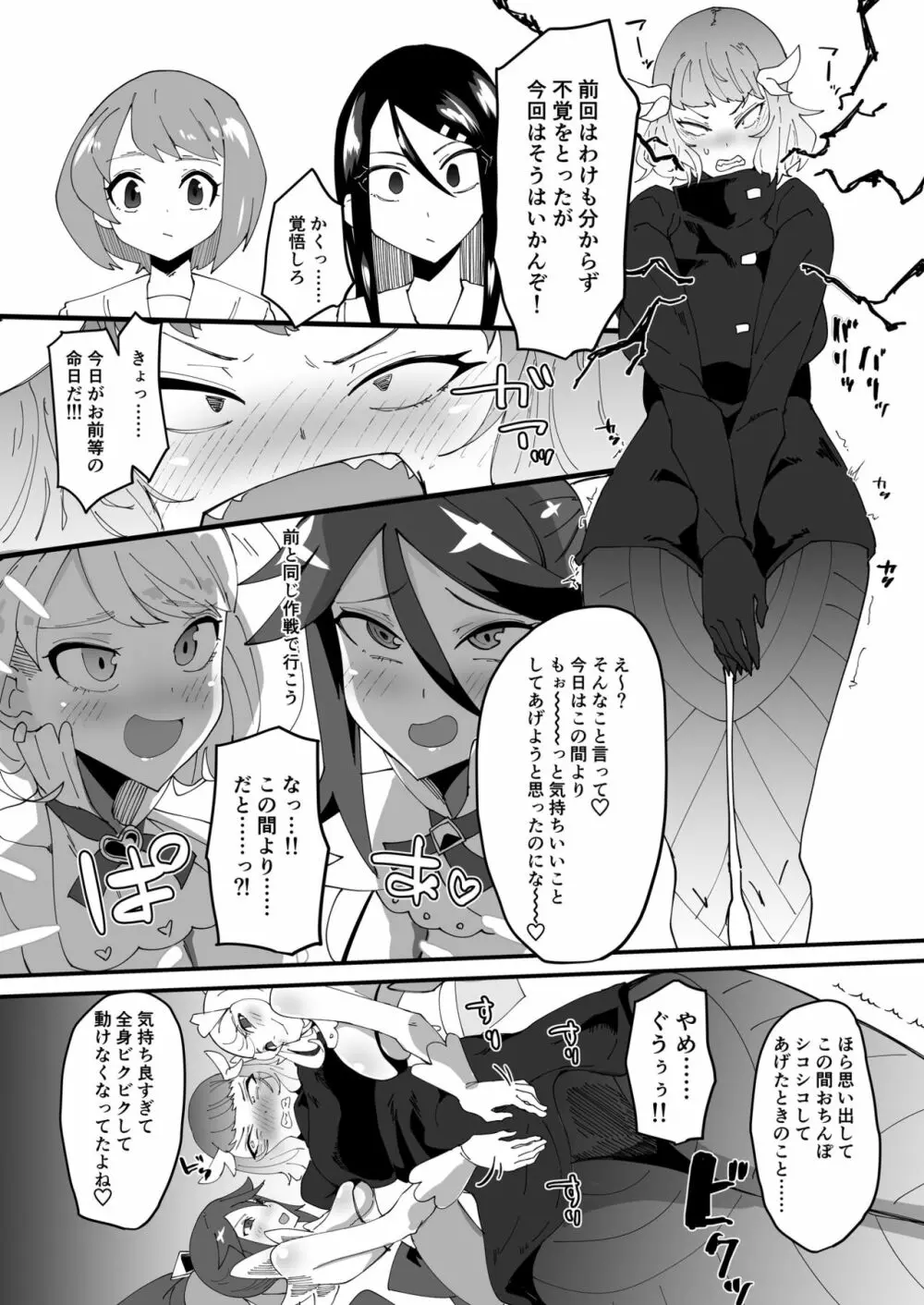 最強魔族はクソ雑魚だめマゾちんぽ Page.20