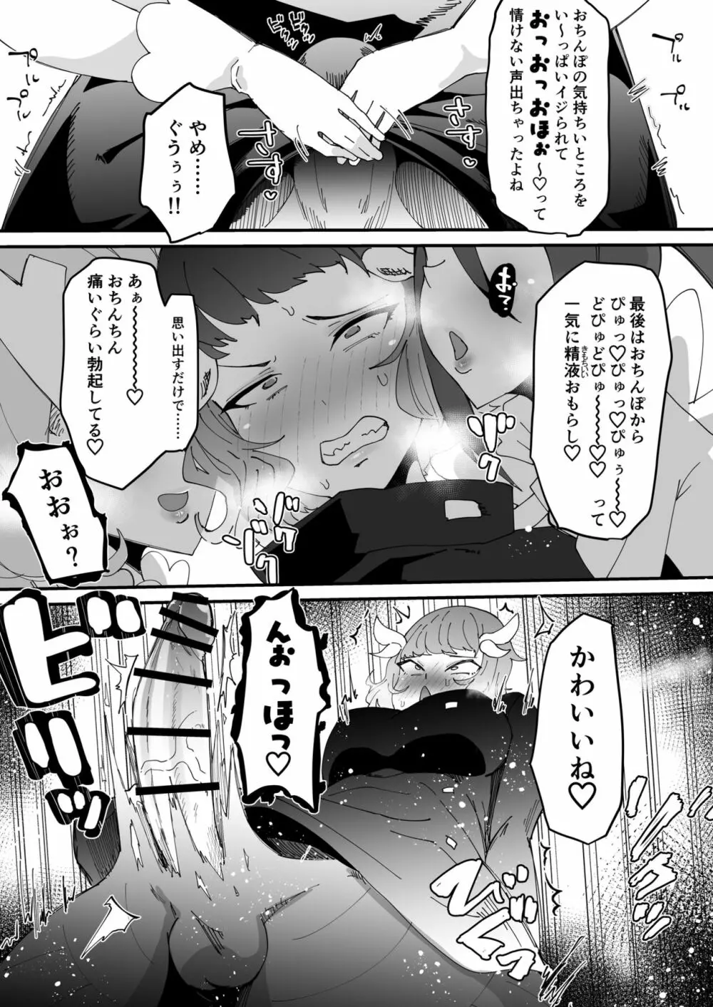 最強魔族はクソ雑魚だめマゾちんぽ Page.21