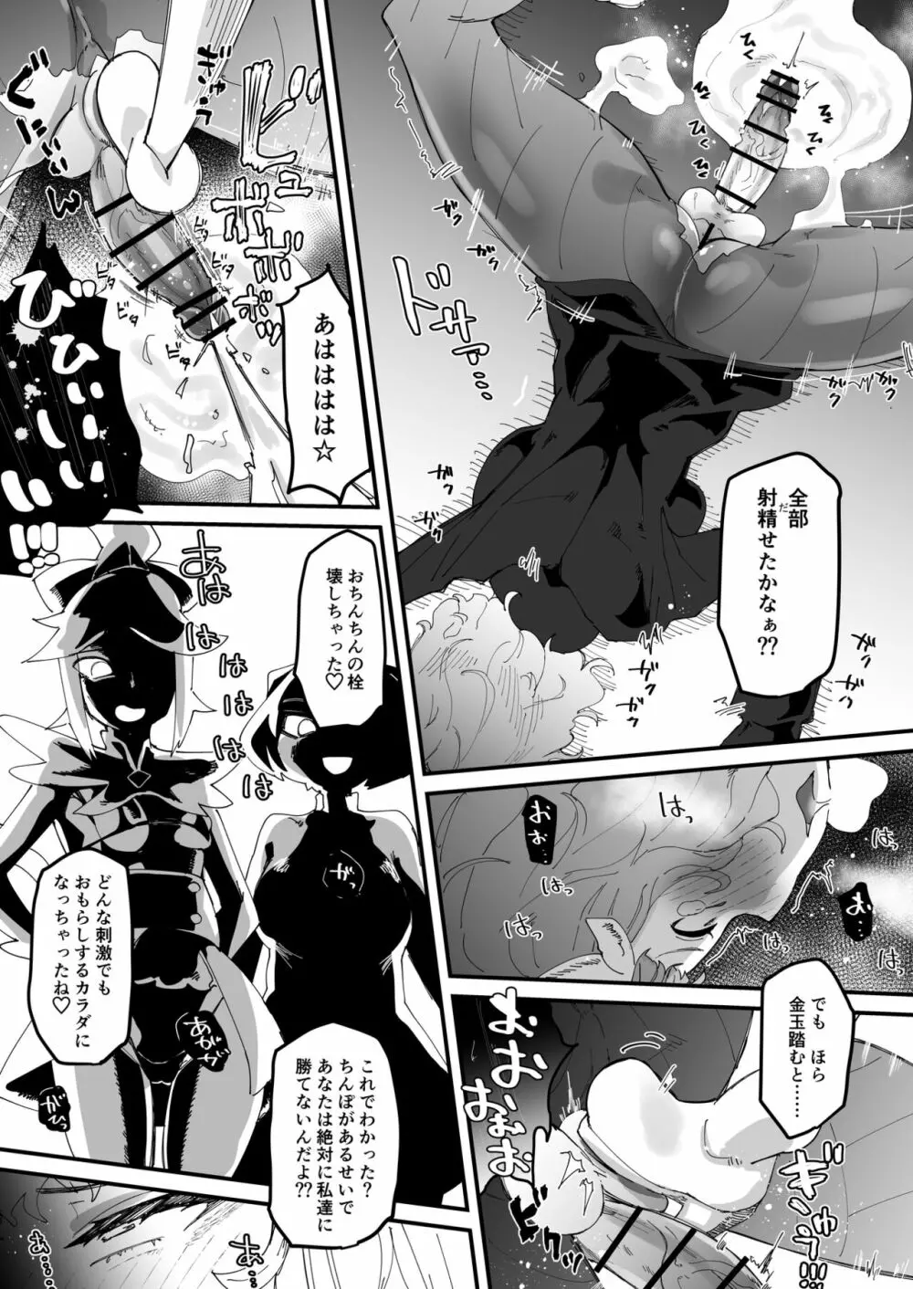 最強魔族はクソ雑魚だめマゾちんぽ Page.28