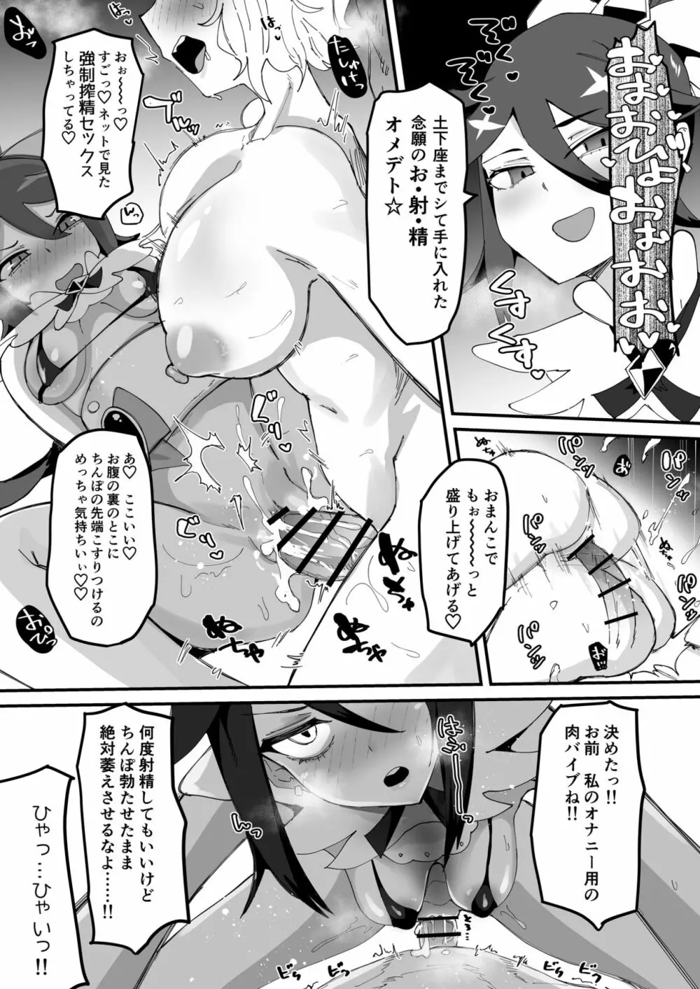 最強魔族はクソ雑魚だめマゾちんぽ Page.36