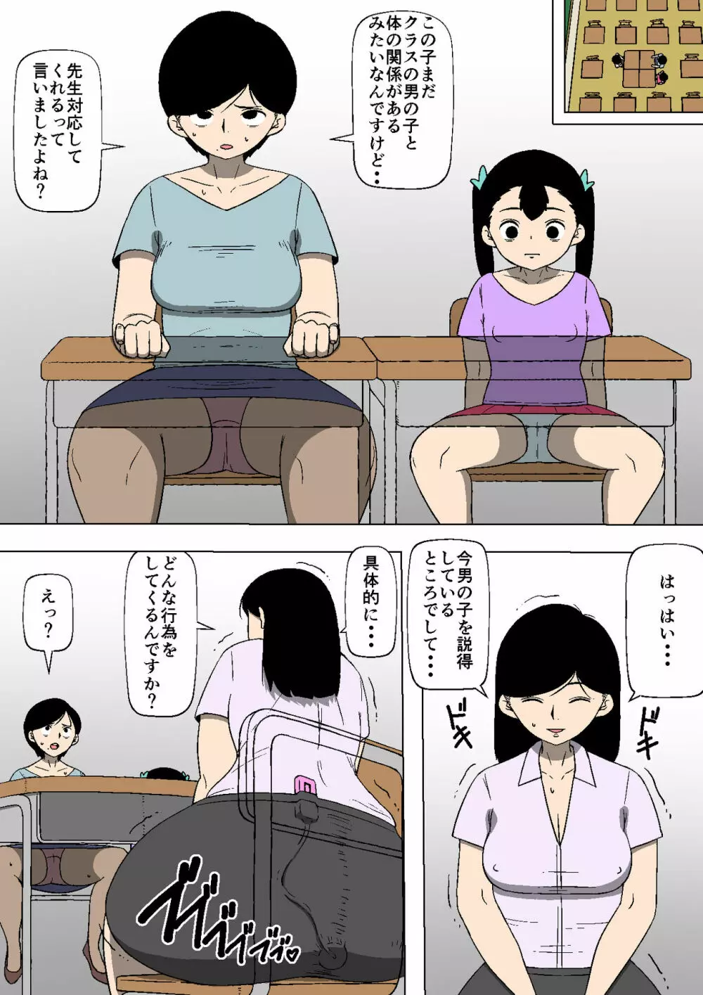 生徒の便器 Page.13