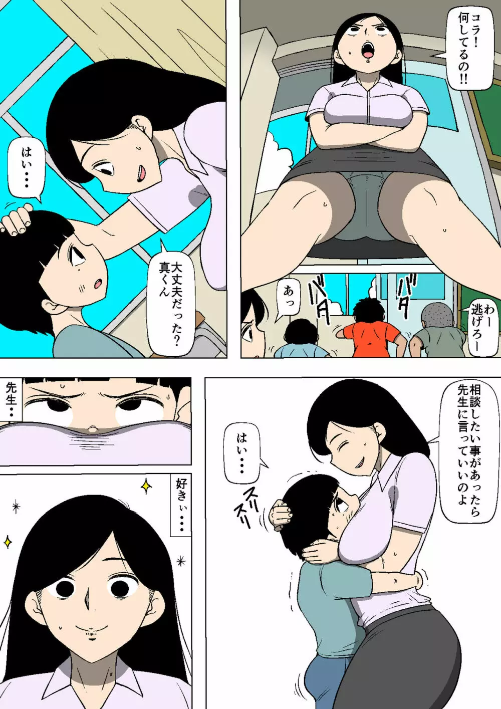 生徒の便器 Page.5