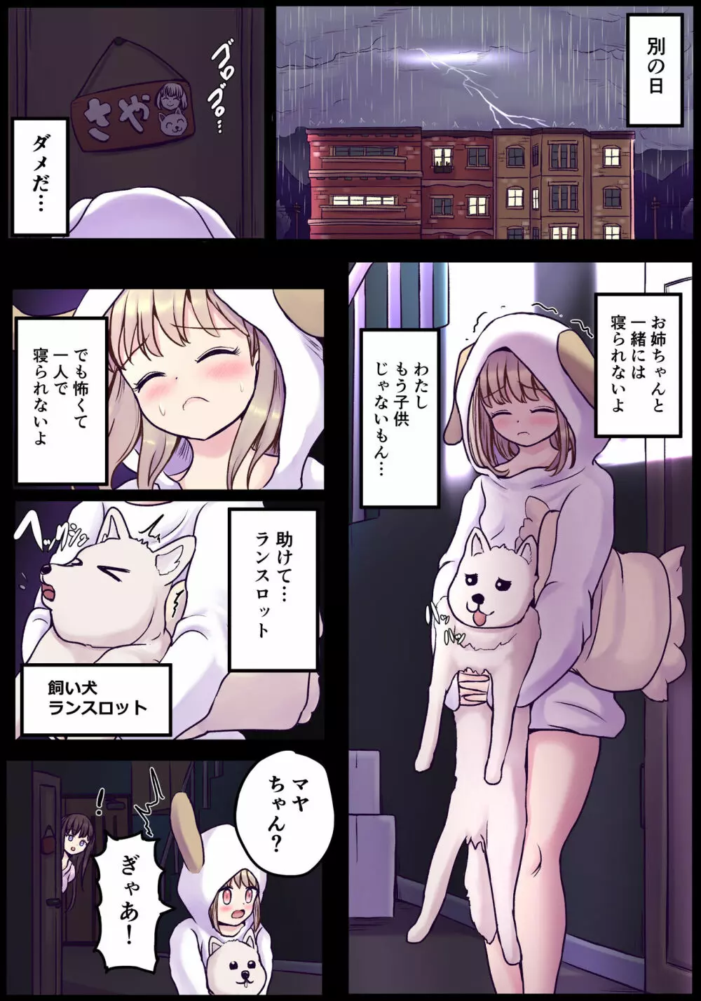 ぽわ×2 ふたなり姉妹の日常とエッチな日常 Page.33