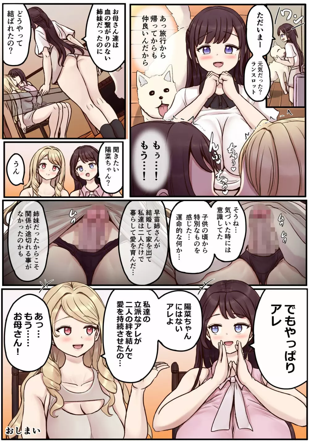 ぽわ×2 ふたなり姉妹の日常とエッチな日常 Page.56