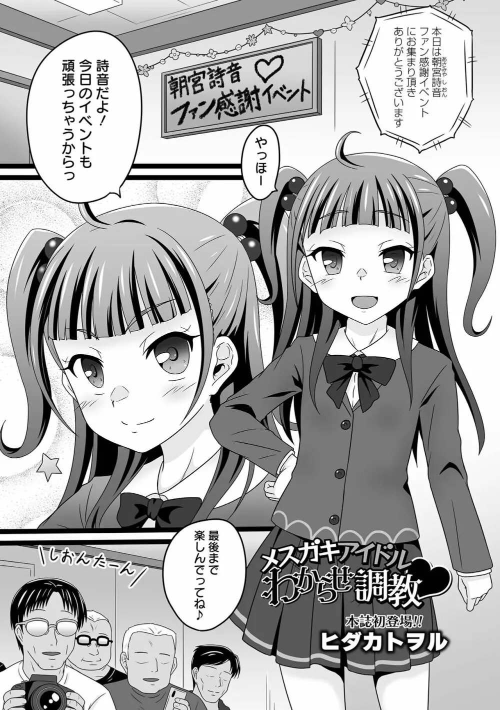 COMIC オルガ vol.45 Page.79