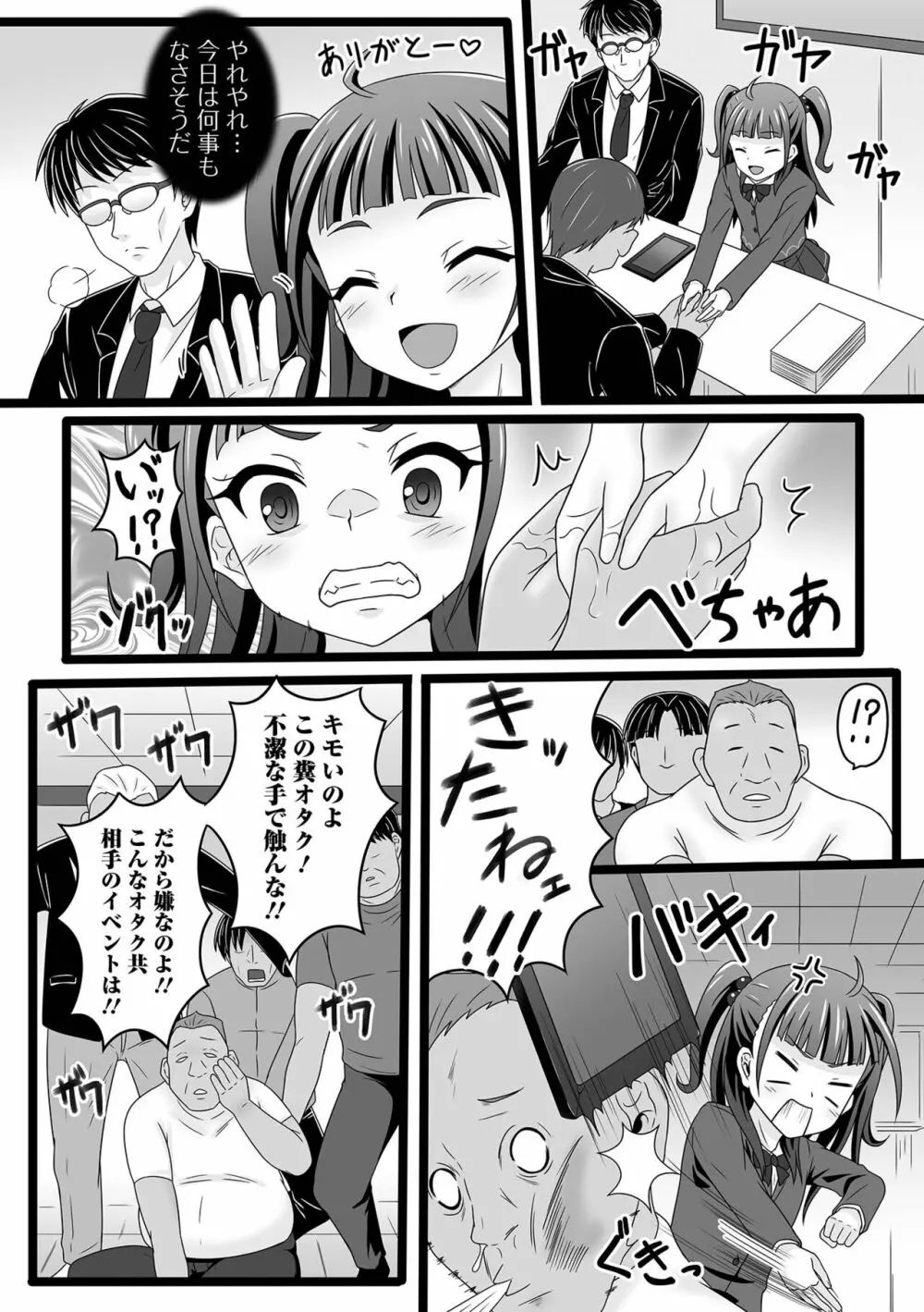 COMIC オルガ vol.45 Page.81