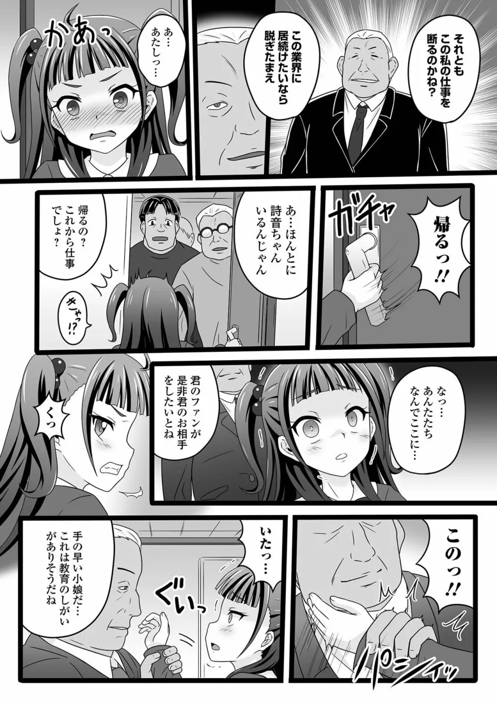 COMIC オルガ vol.45 Page.84