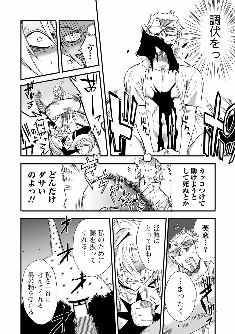 Web コミックトウテツ Vol.83 Page.22