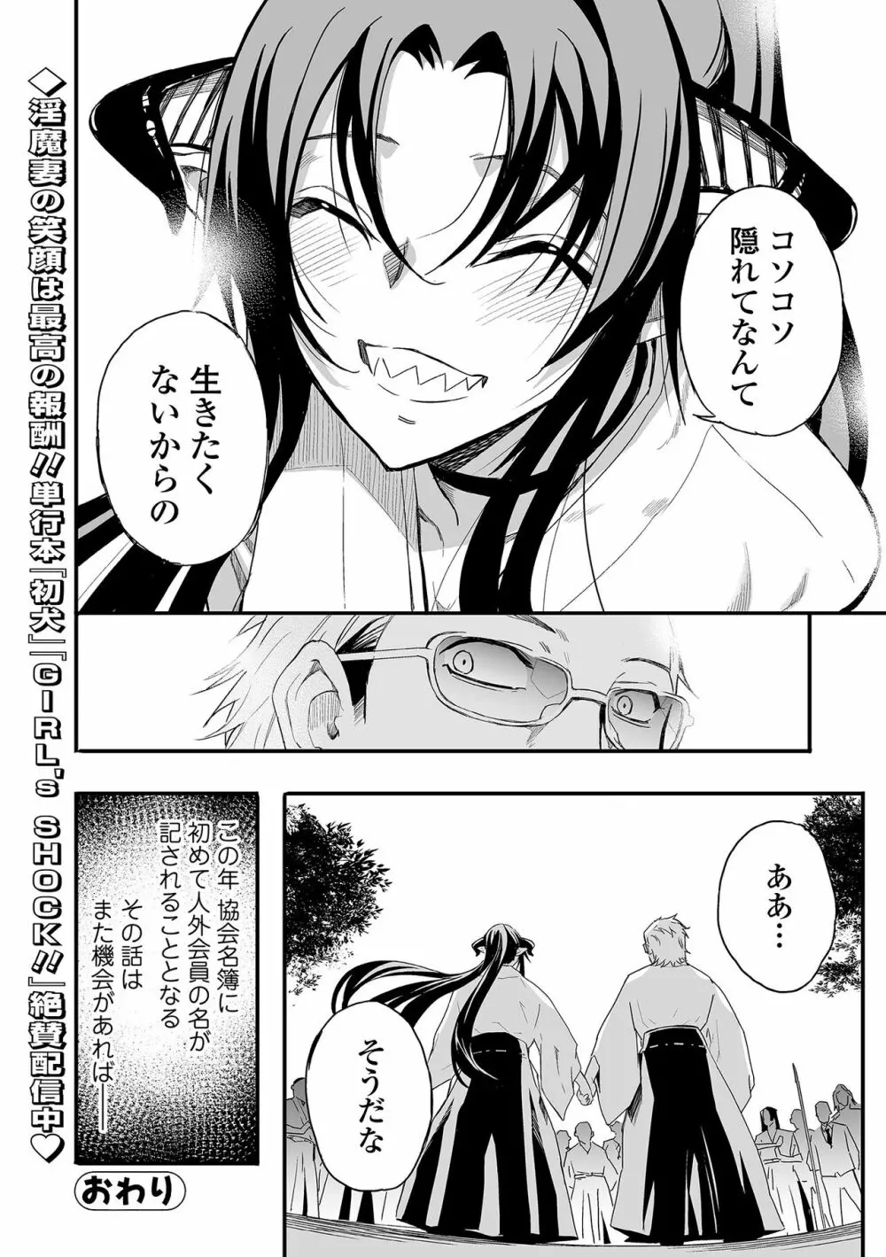 Web コミックトウテツ Vol.83 Page.42