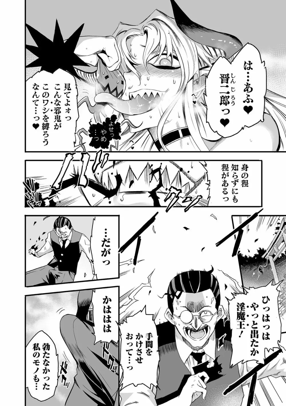 Web コミックトウテツ Vol.83 Page.6