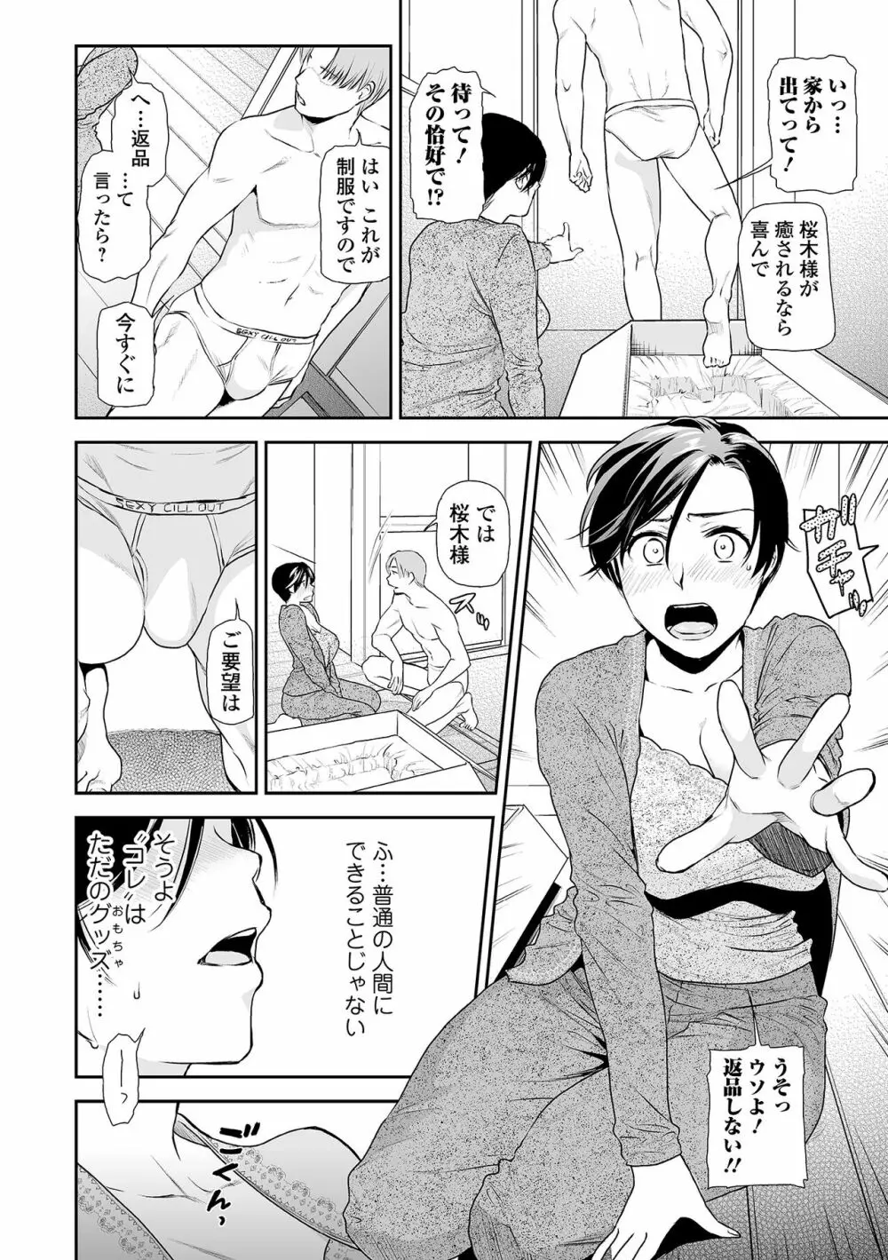 Web コミックトウテツ Vol.83 Page.70