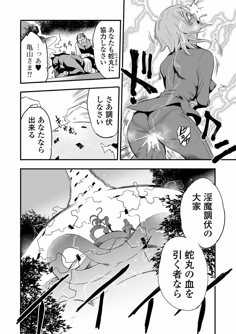 Web コミックトウテツ Vol.83 Page.8