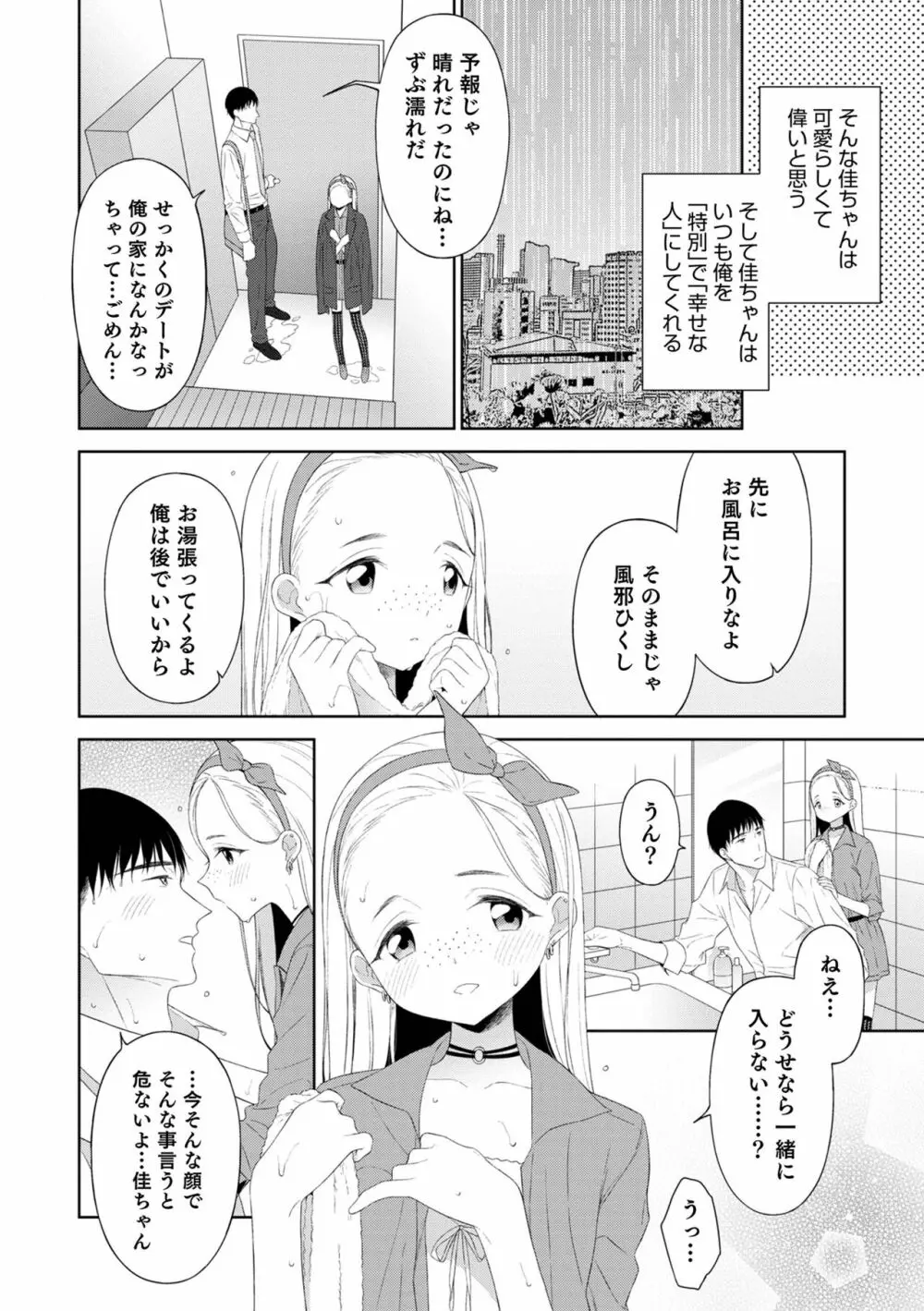 男の娘は無自覚に誘う Page.116