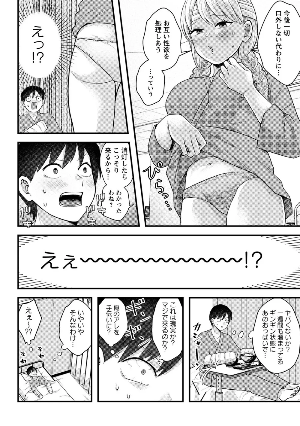 コミックトリガー vol.15 Page.77