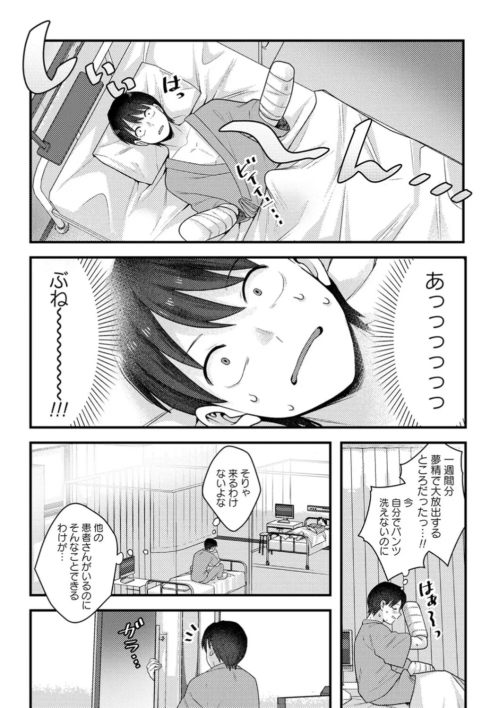 コミックトリガー vol.15 Page.81