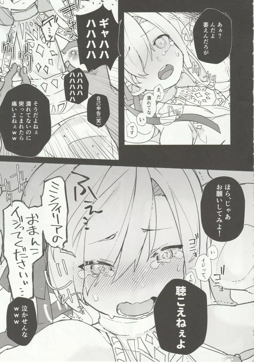 絢爛たるユールモア Page.10