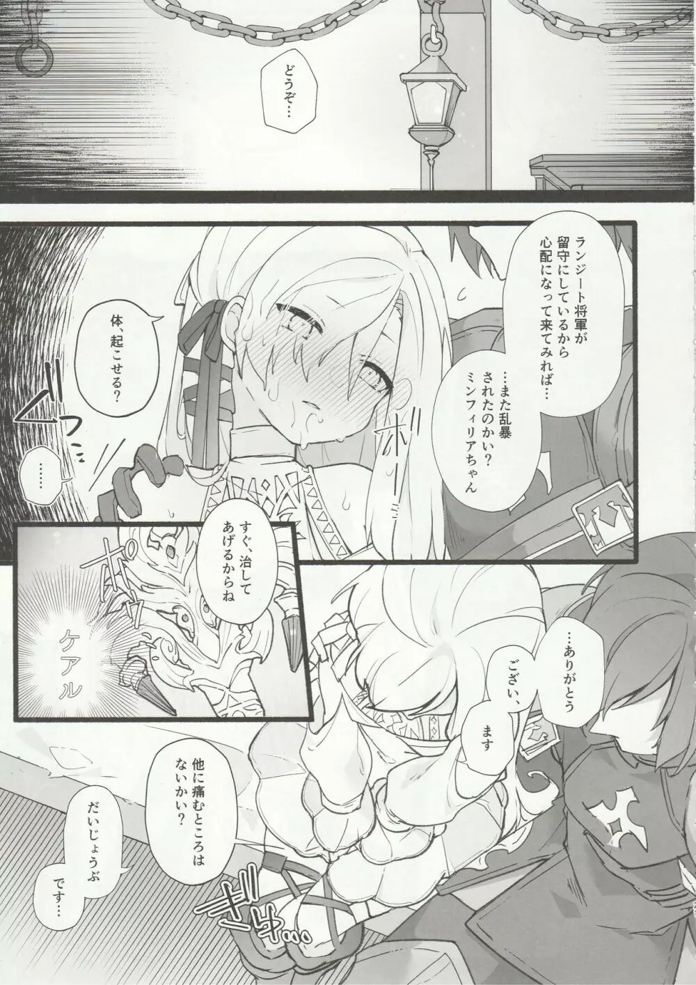 絢爛たるユールモア Page.20