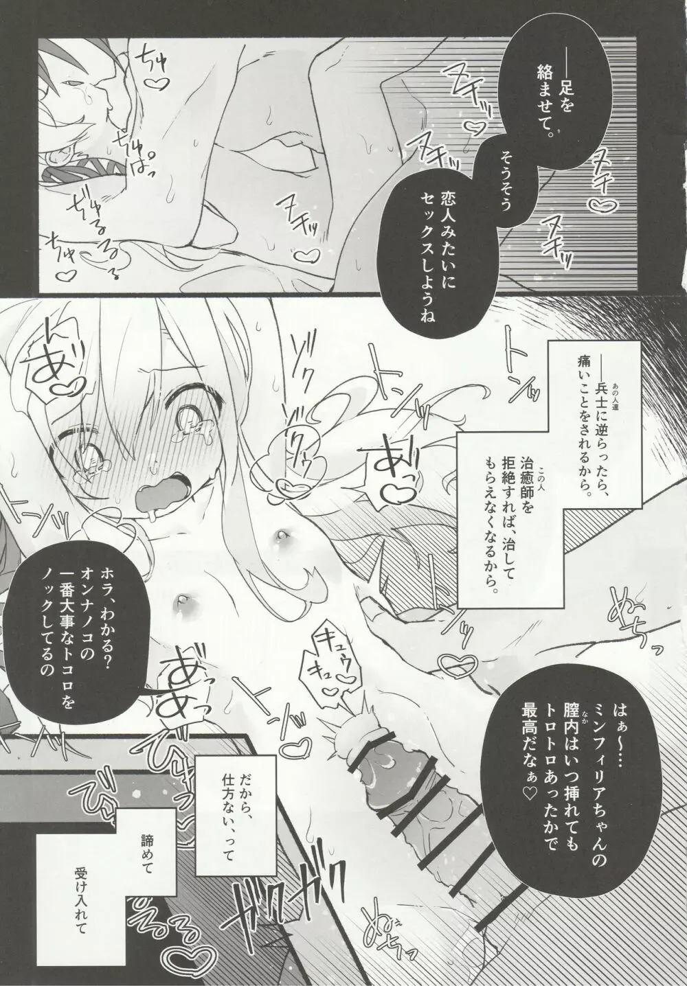 絢爛たるユールモア Page.24