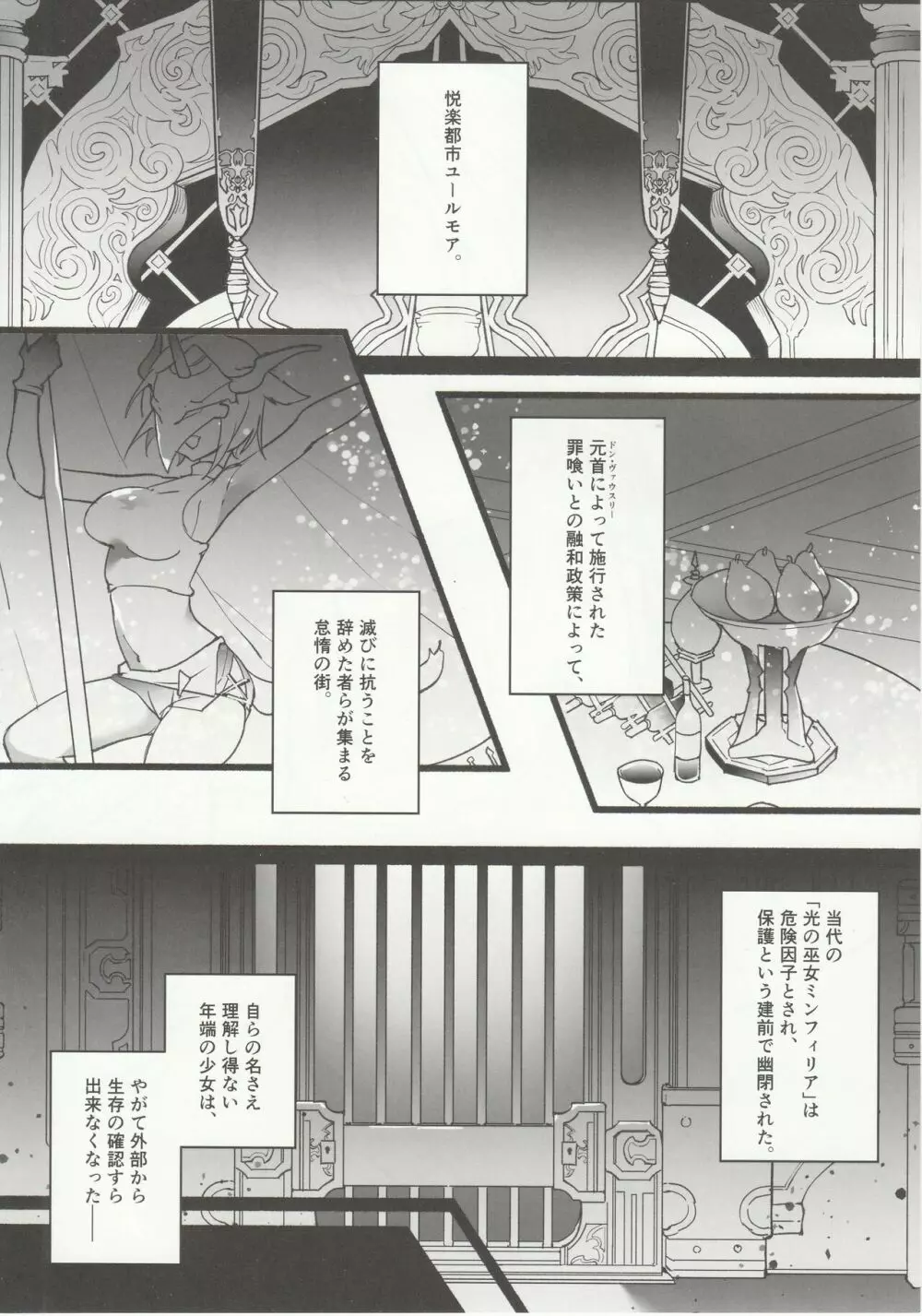 絢爛たるユールモア Page.3