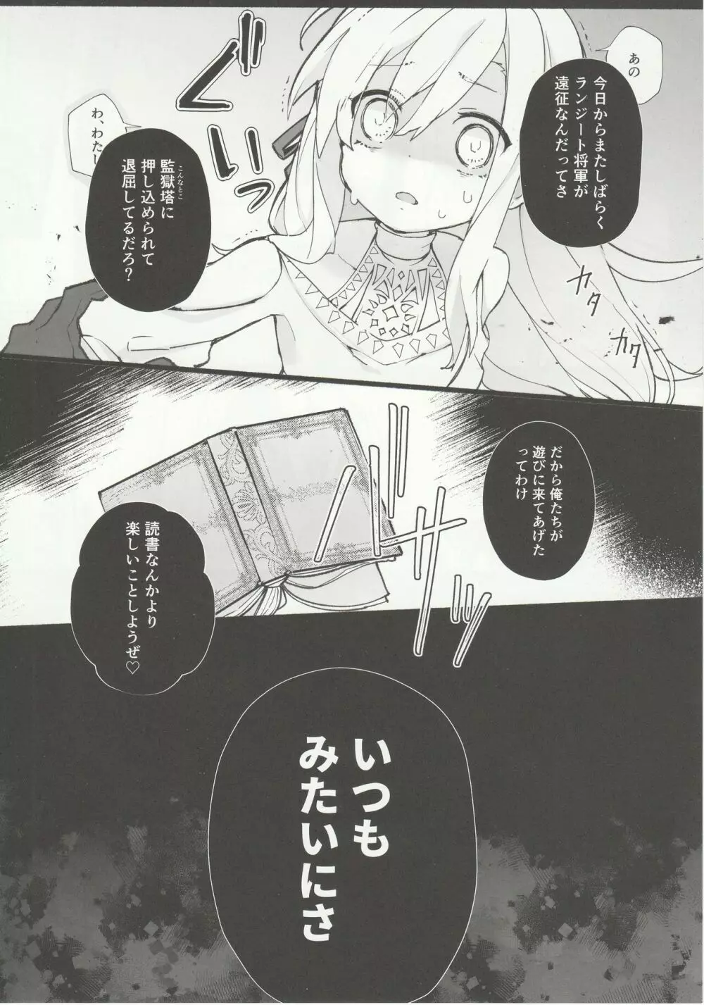 絢爛たるユールモア Page.5