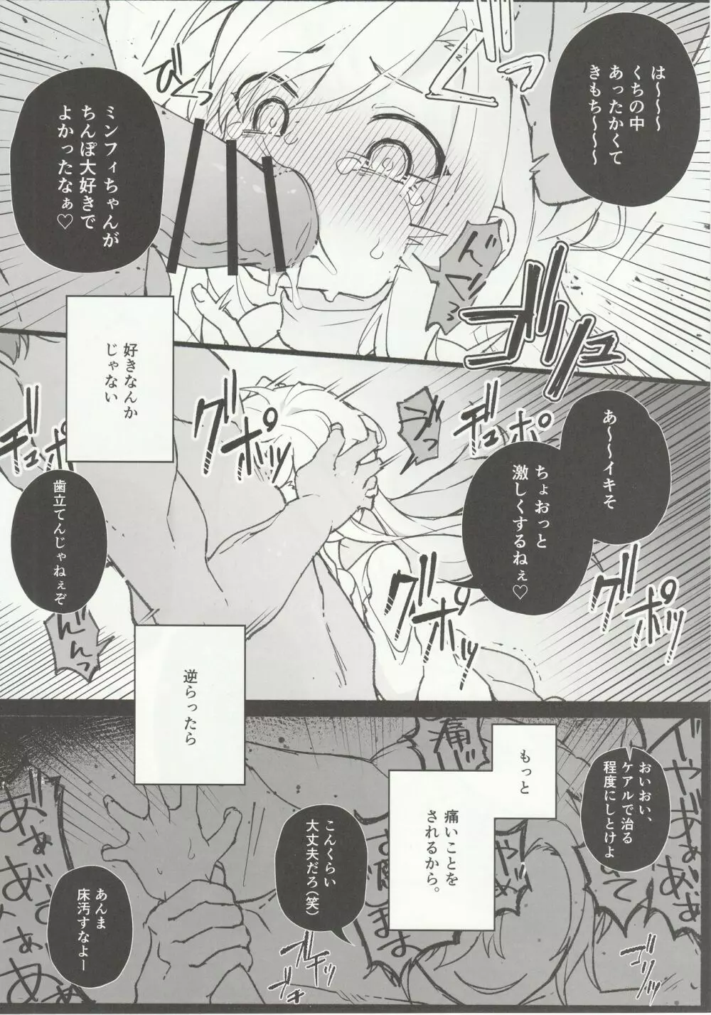 絢爛たるユールモア Page.7