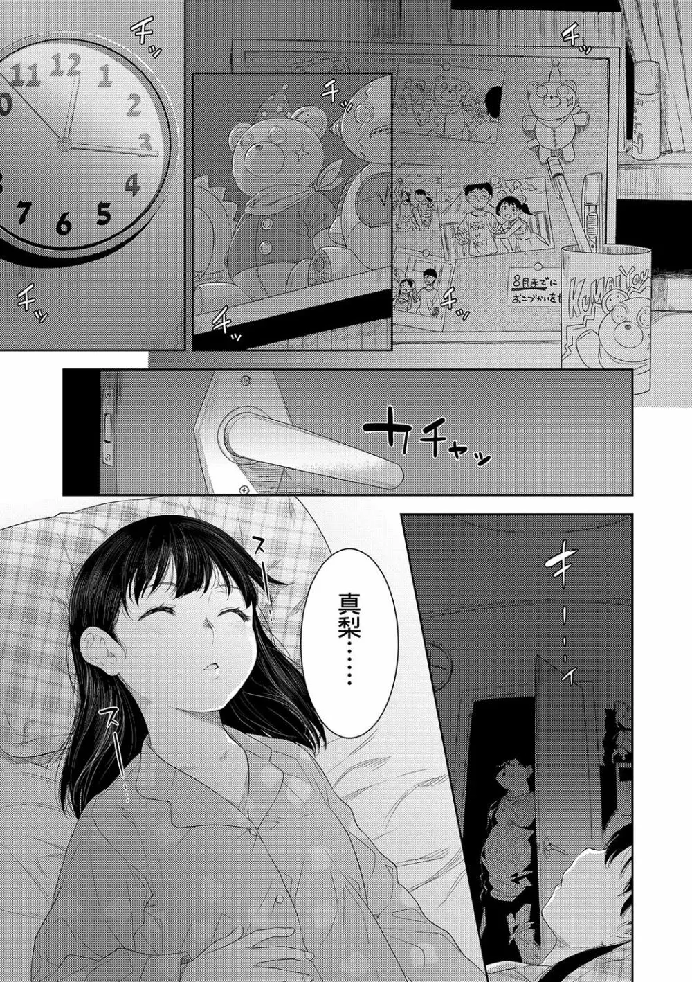 コミックリブート Vol.42 Page.52