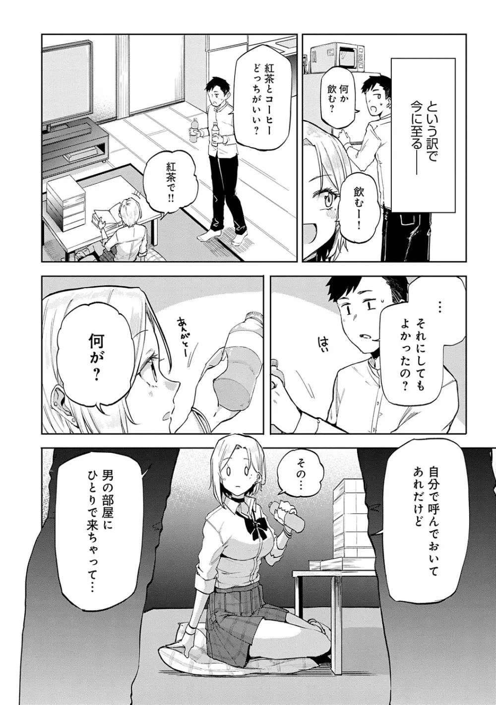 えんじょいはっぴ〜! Page.11