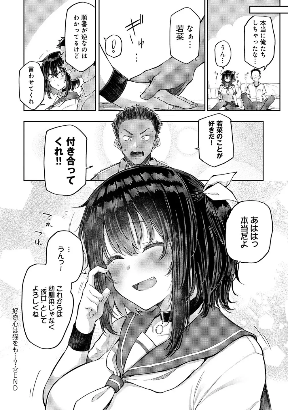 えんじょいはっぴ〜! Page.111