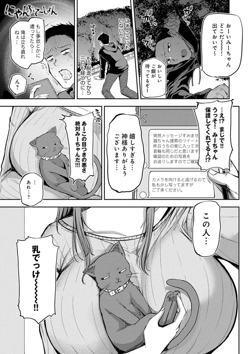 えんじょいはっぴ〜! Page.112