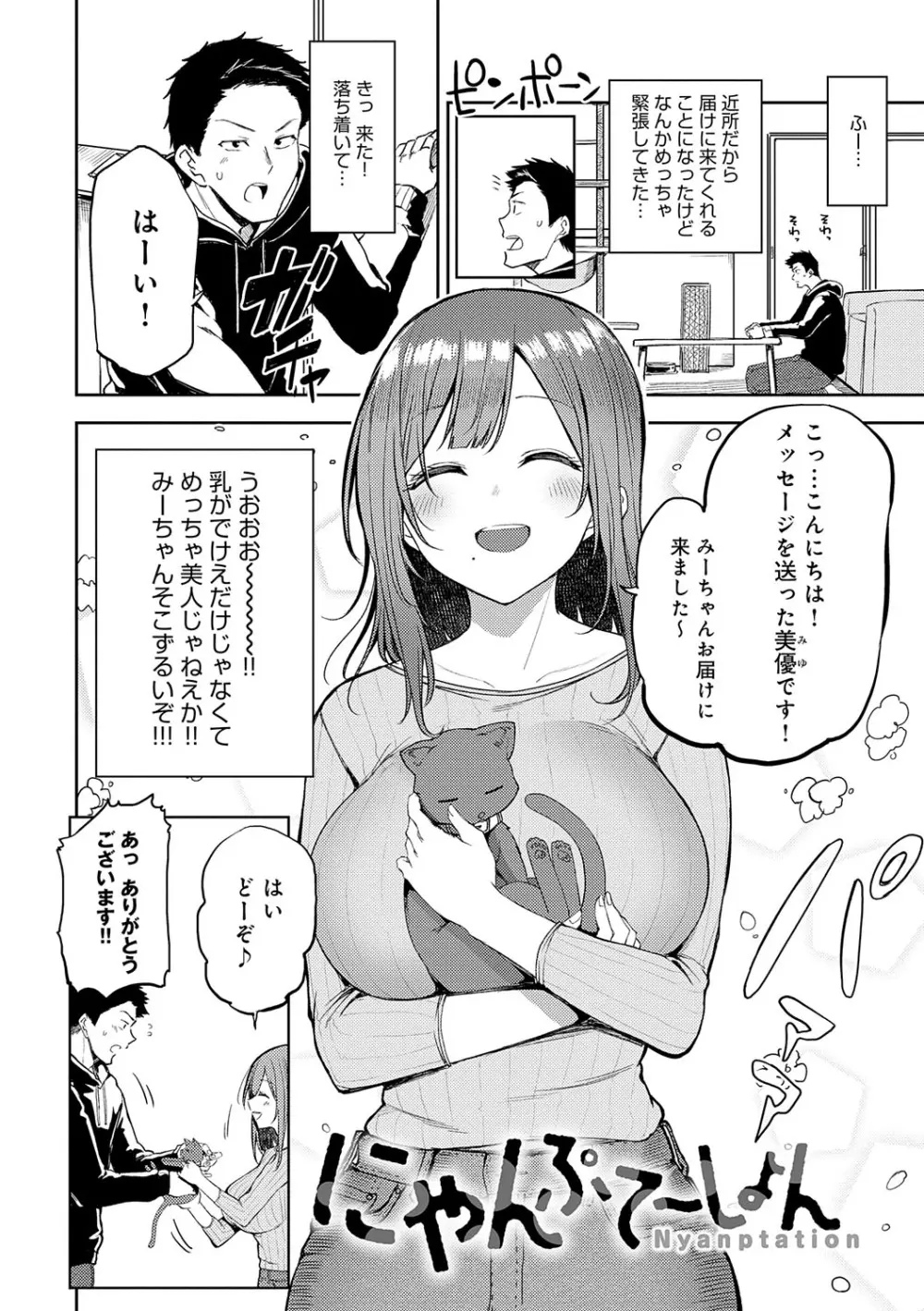 えんじょいはっぴ〜! Page.113