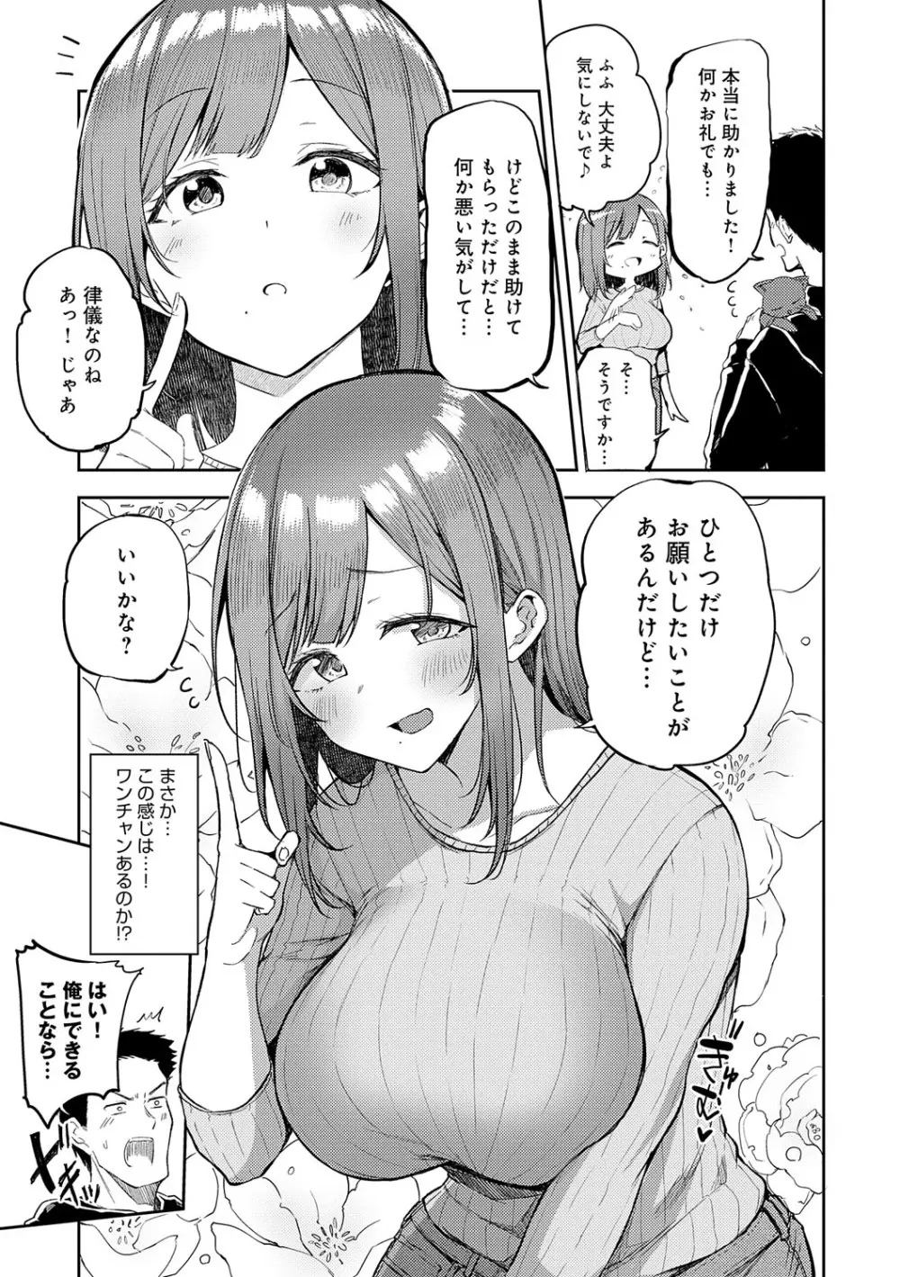 えんじょいはっぴ〜! Page.114