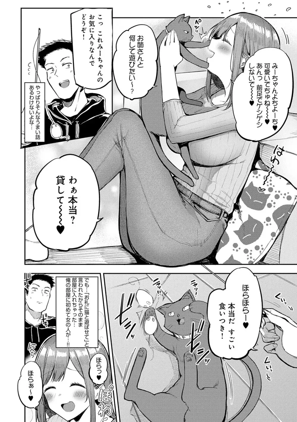 えんじょいはっぴ〜! Page.115