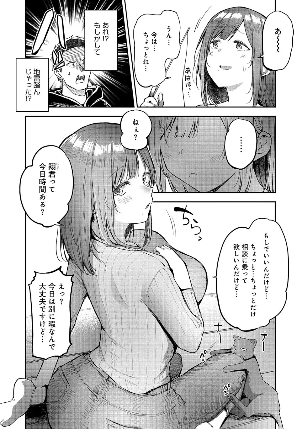 えんじょいはっぴ〜! Page.117