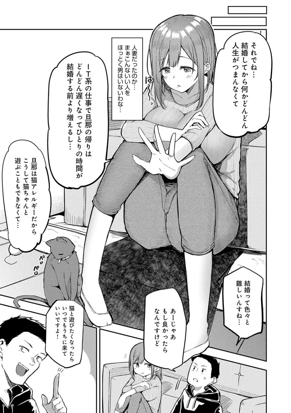えんじょいはっぴ〜! Page.118