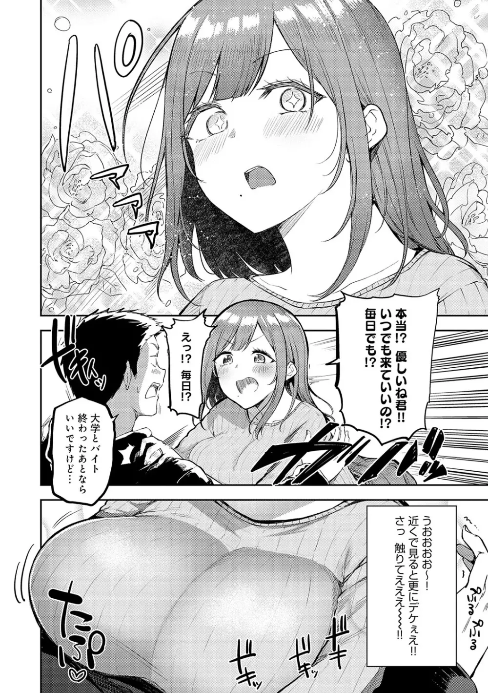 えんじょいはっぴ〜! Page.119