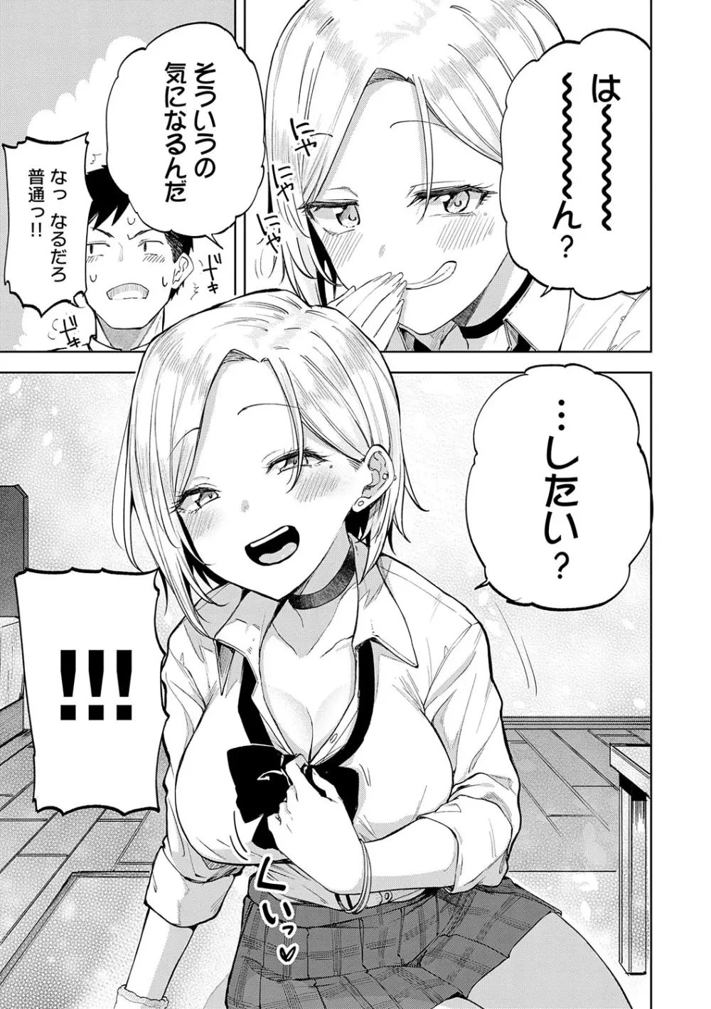 えんじょいはっぴ〜! Page.12