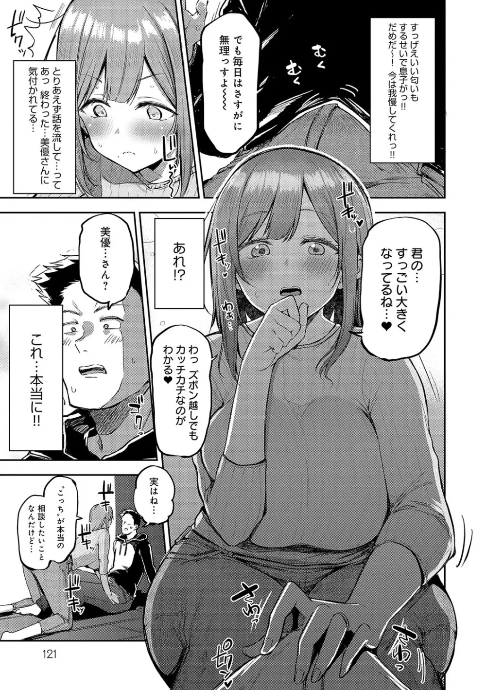 えんじょいはっぴ〜! Page.120
