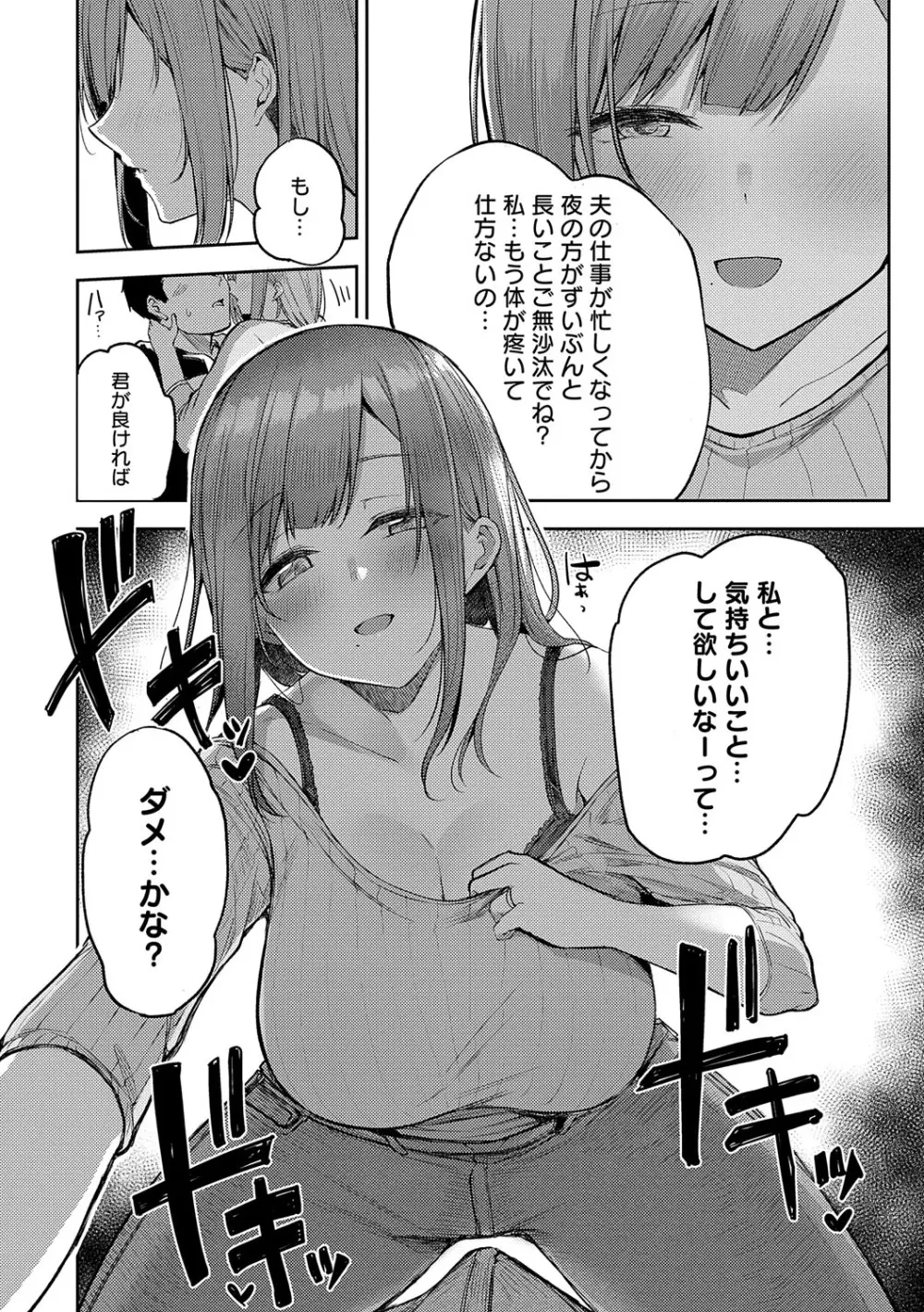 えんじょいはっぴ〜! Page.121