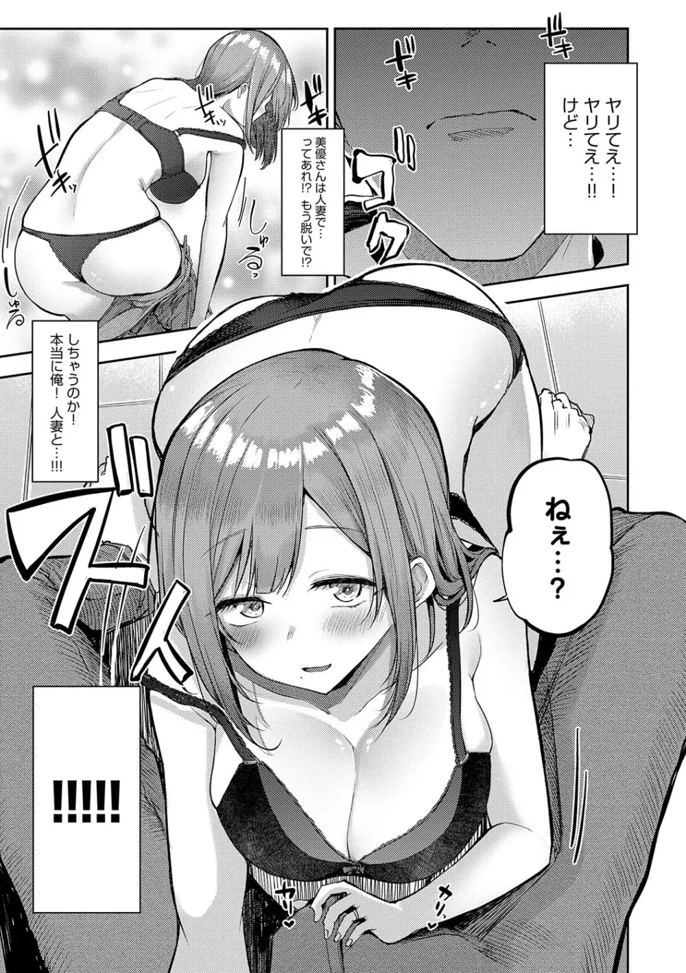 えんじょいはっぴ〜! Page.122