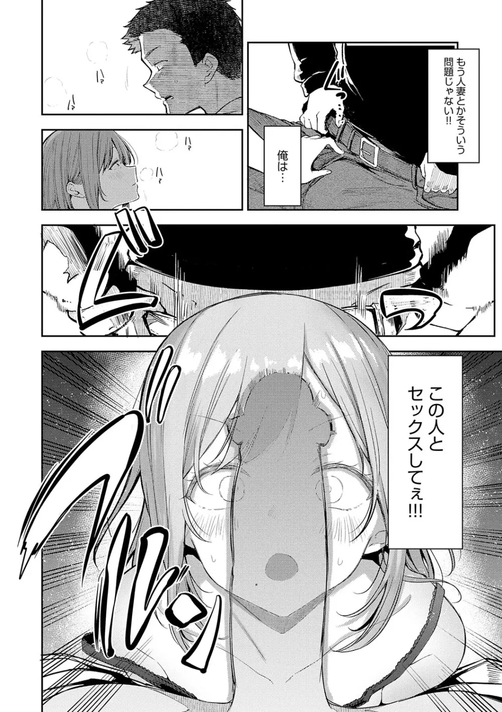 えんじょいはっぴ〜! Page.123