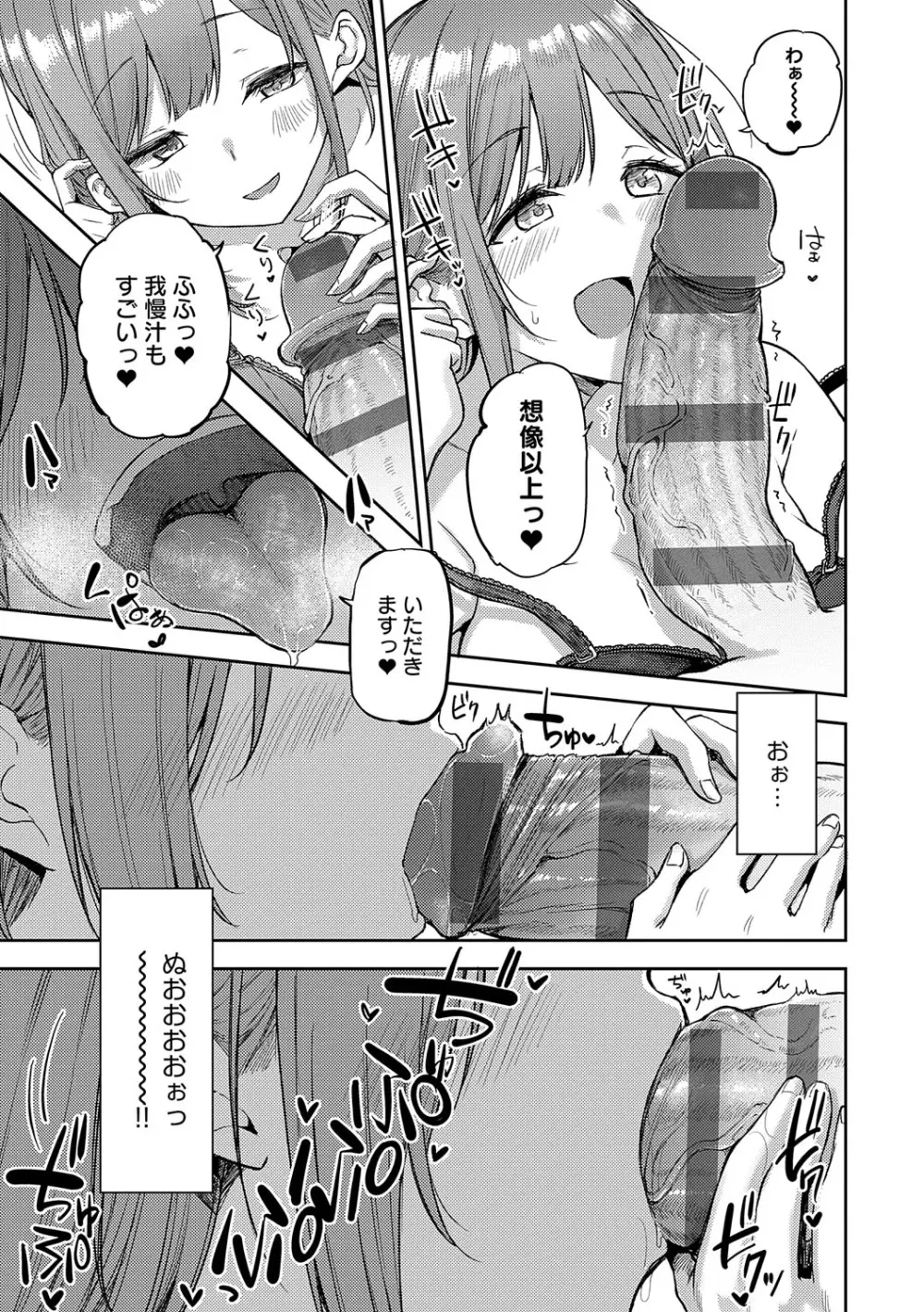 えんじょいはっぴ〜! Page.124