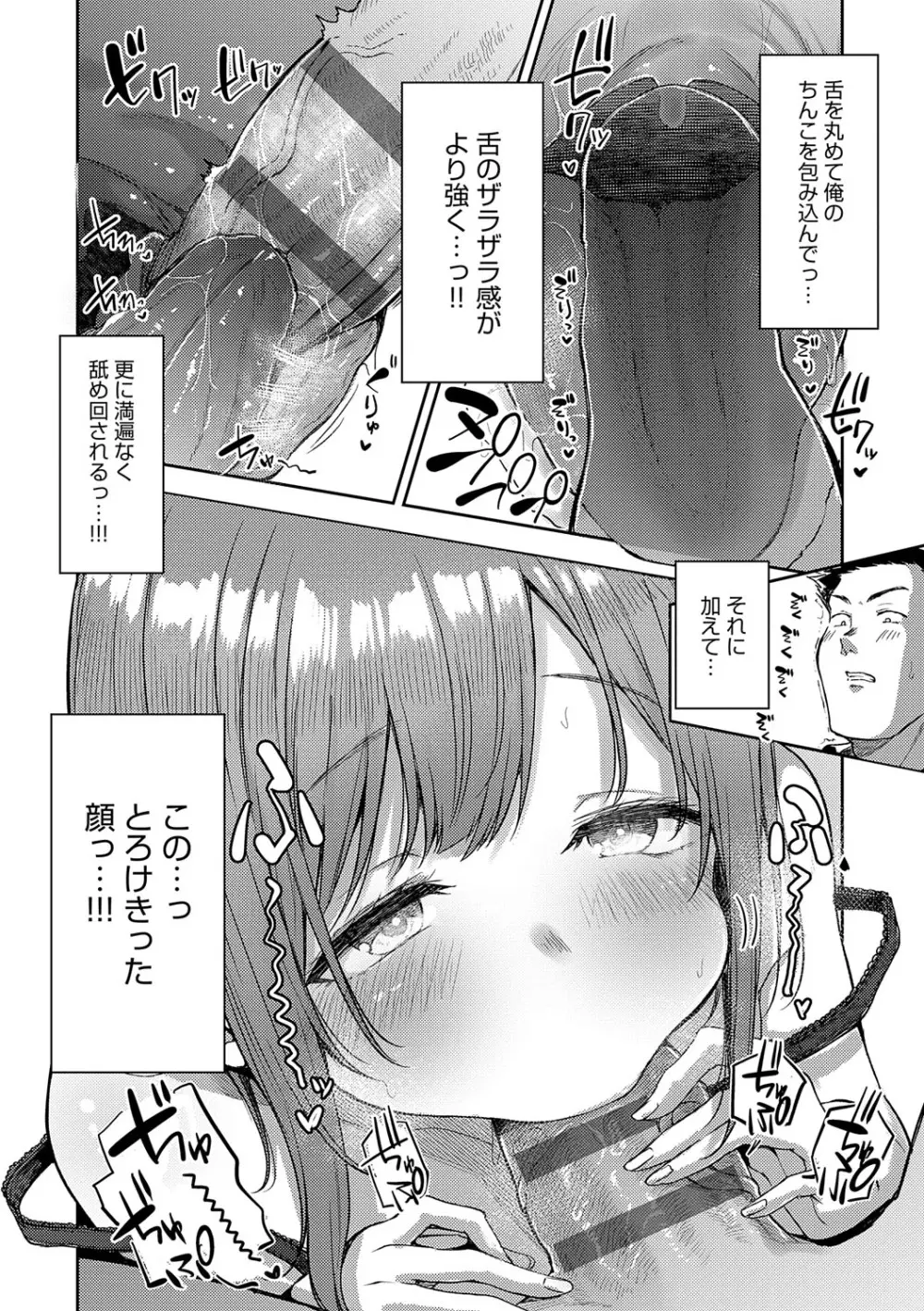 えんじょいはっぴ〜! Page.125