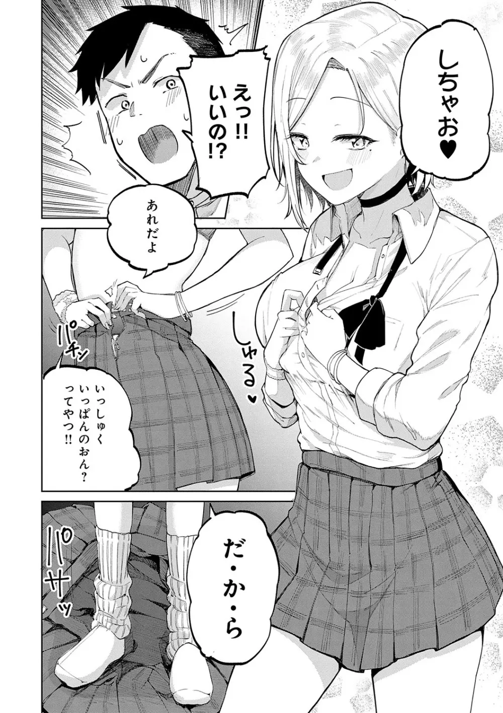 えんじょいはっぴ〜! Page.13