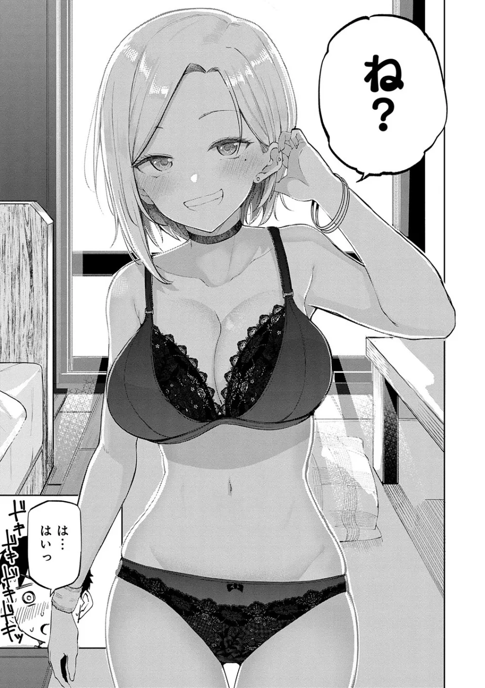 えんじょいはっぴ〜! Page.14