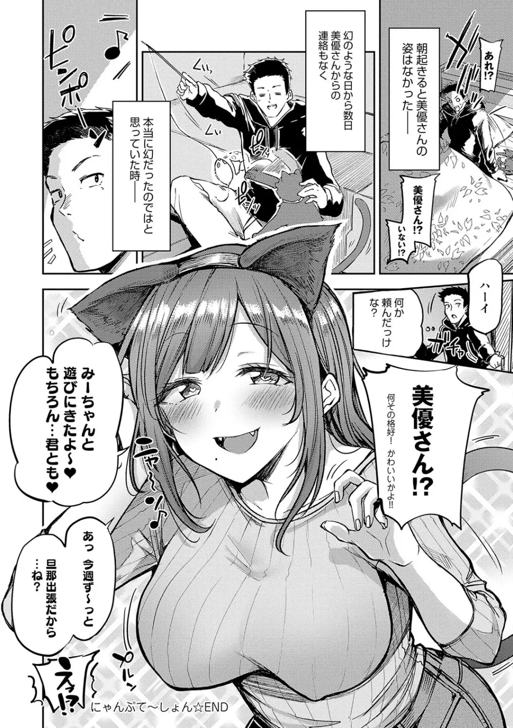 えんじょいはっぴ〜! Page.141