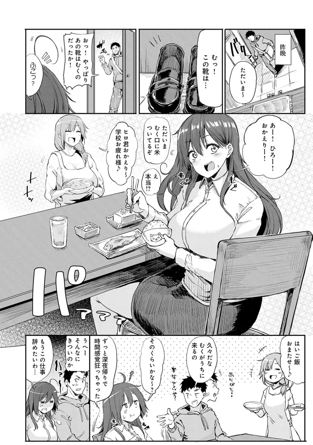 えんじょいはっぴ〜! Page.143